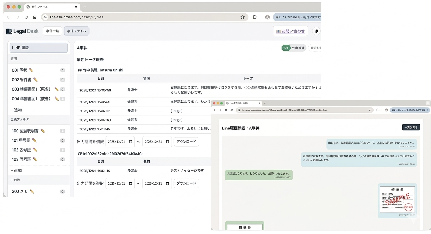 LINEログ管理 - 保存期間切れゼロ