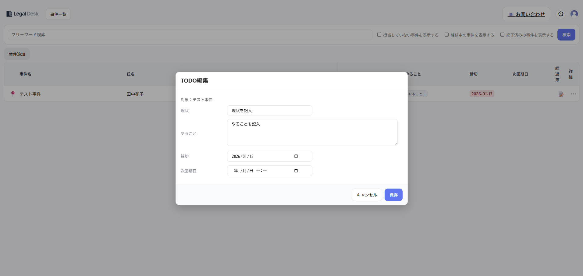 事件管理 - 期限アラート