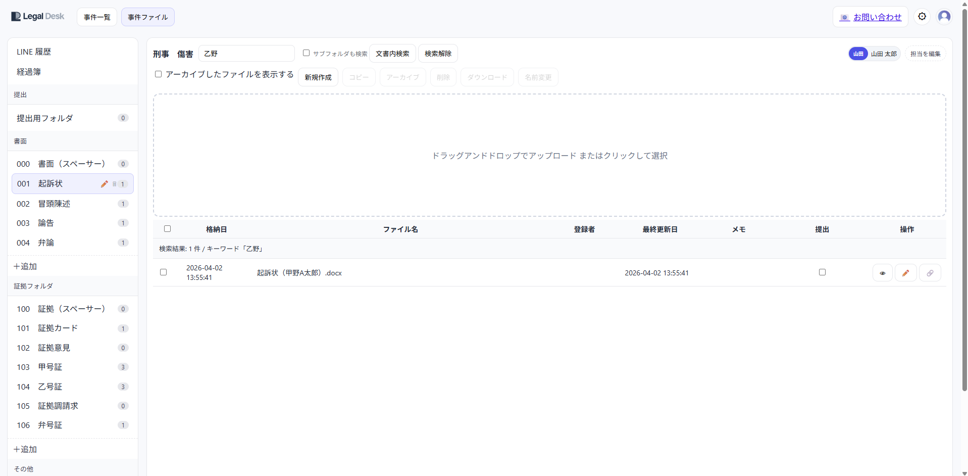 書類管理 - 全文検索