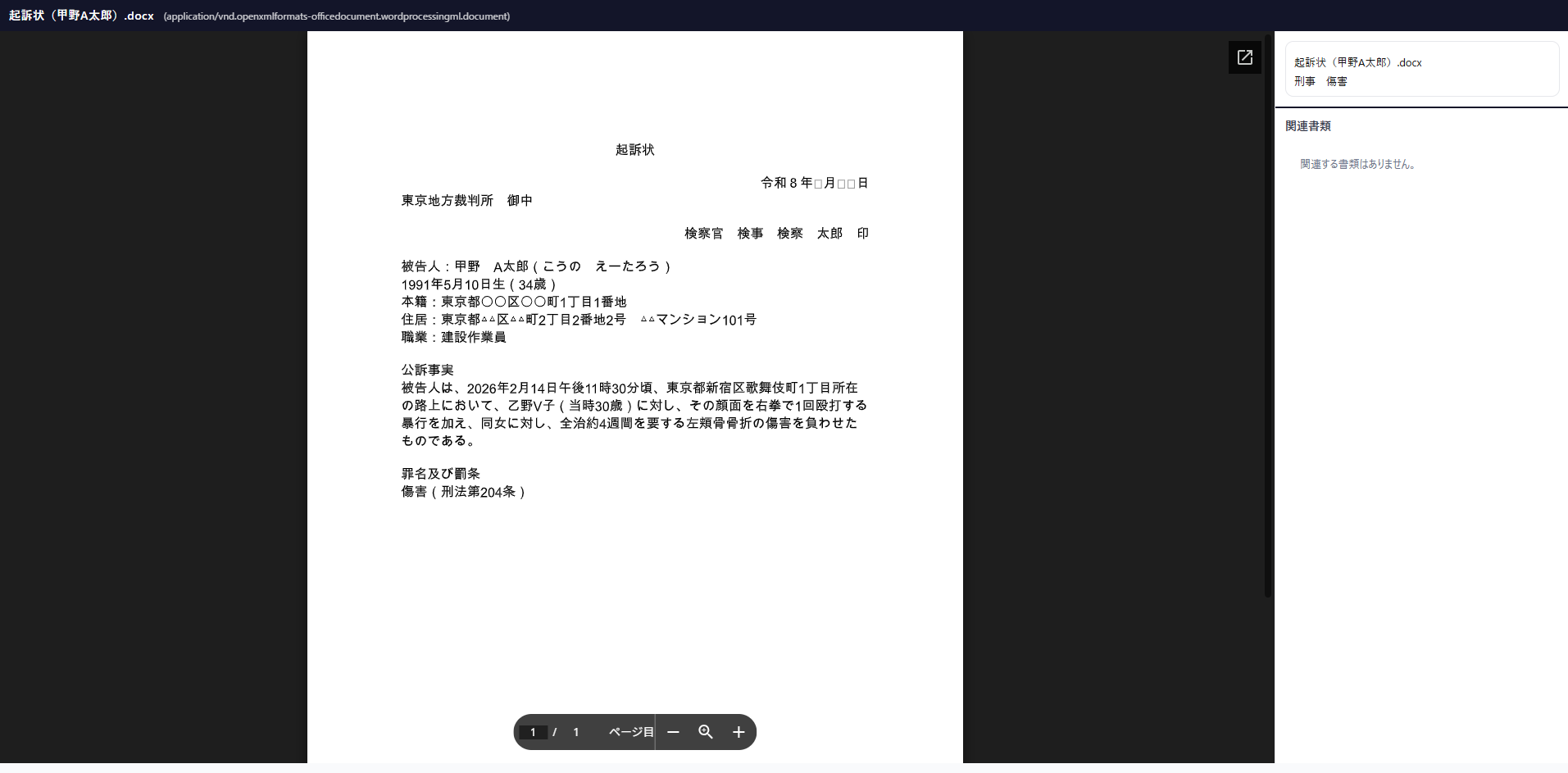 書類管理 - OCR
