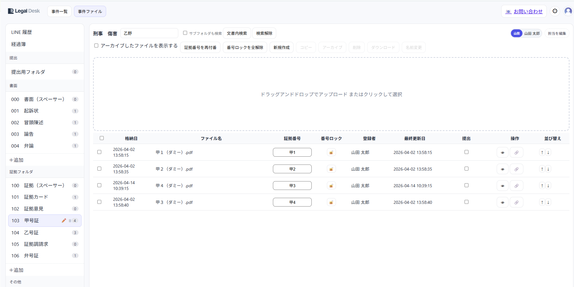 証拠番号 - リアルタイム再付番