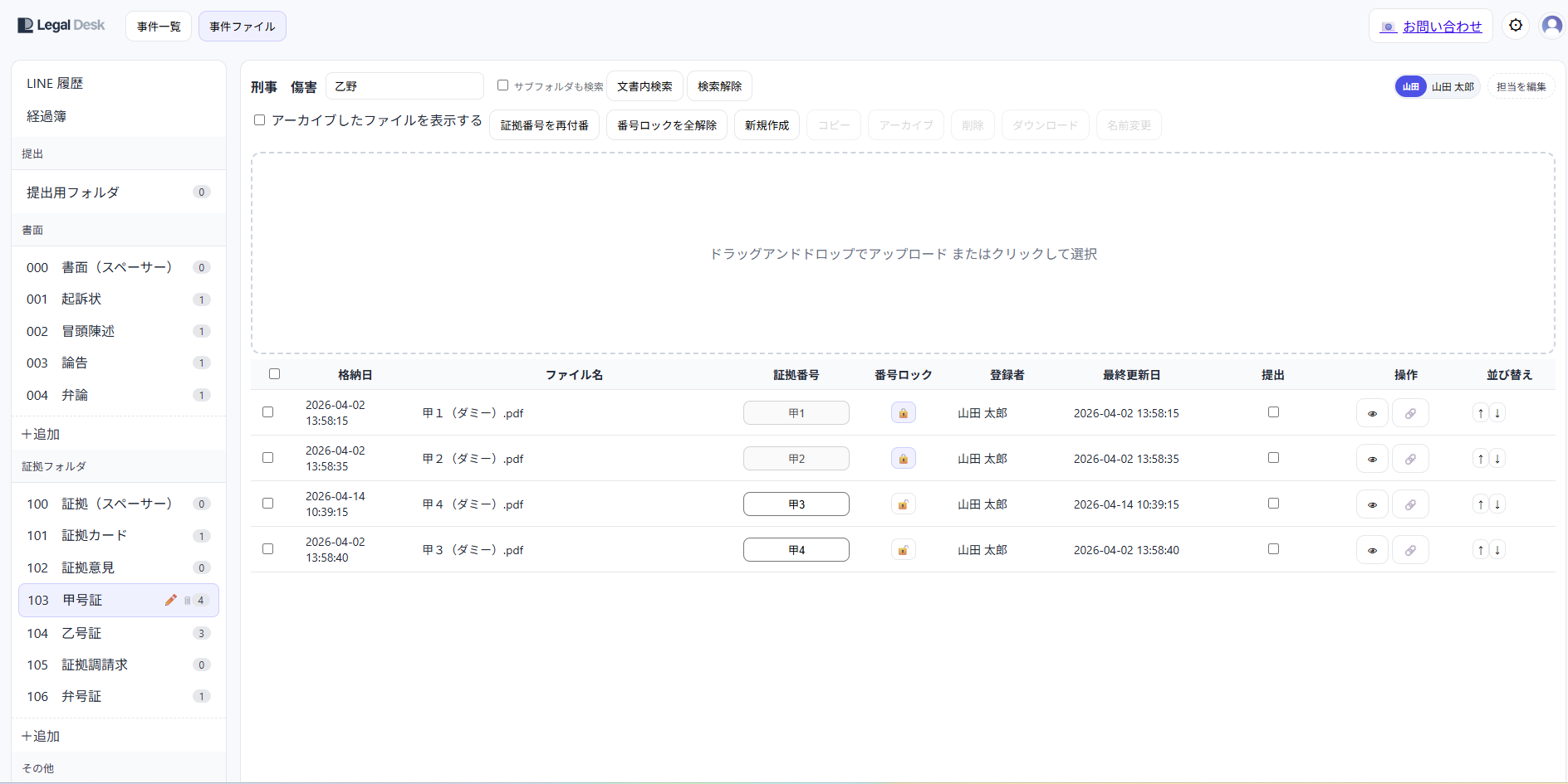 証拠番号 - 付番ロック
