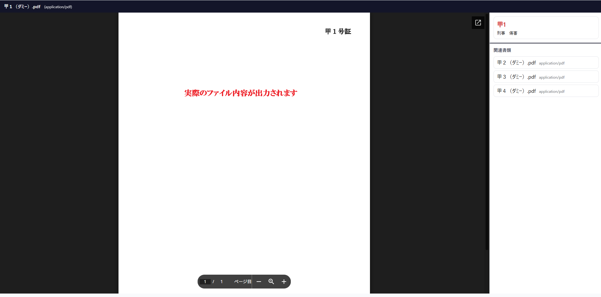証拠番号 - 印字プレビュー